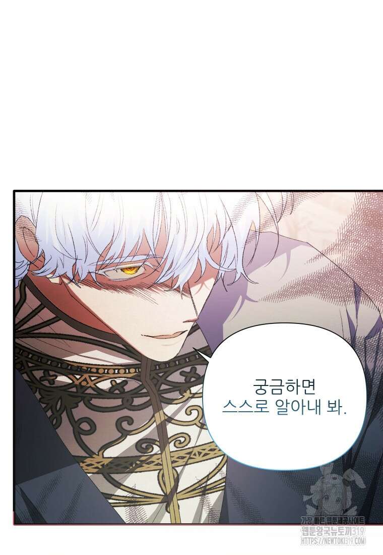 이봐요, 아기 공작님 누나만 믿어! 78화 14