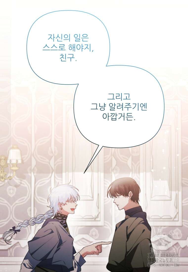이봐요, 아기 공작님 누나만 믿어! 78화 15