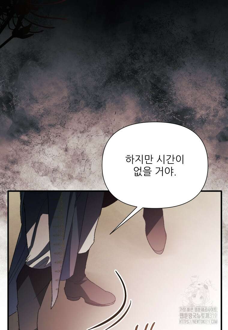 이봐요, 아기 공작님 누나만 믿어! 78화 19