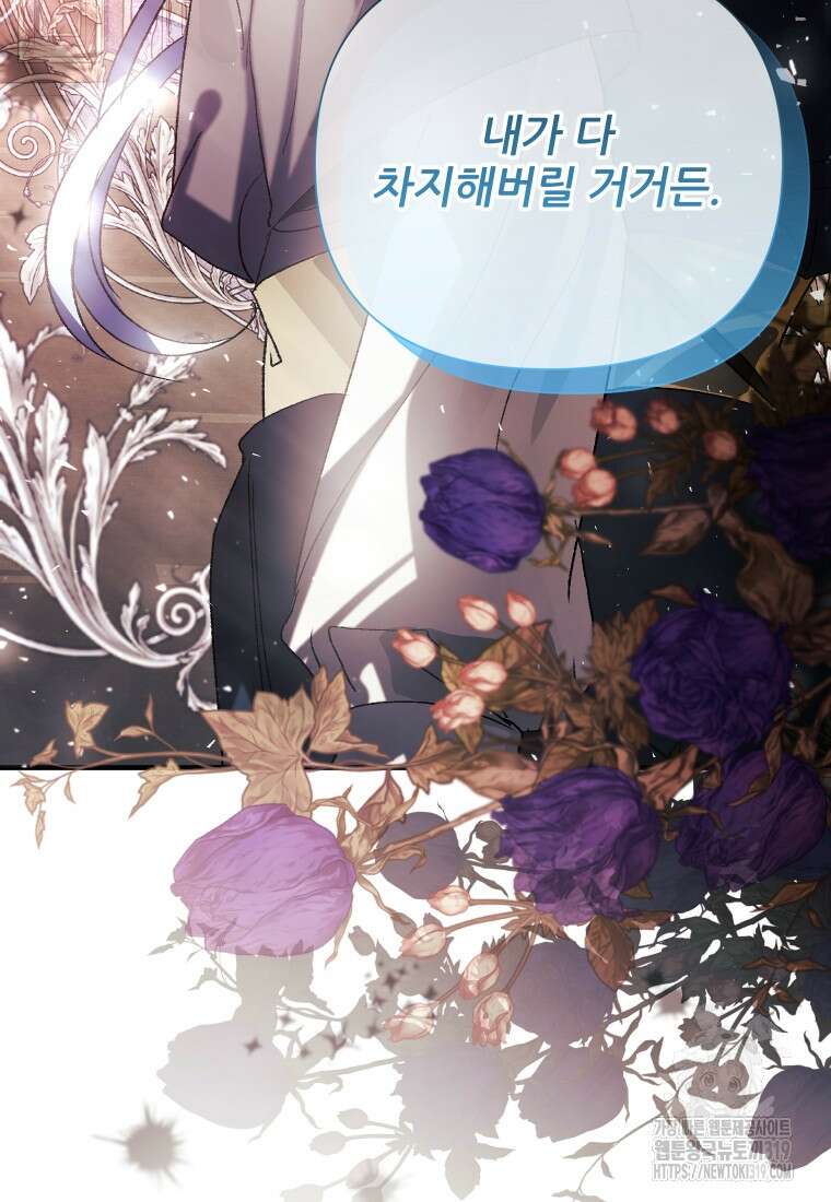 이봐요, 아기 공작님 누나만 믿어! 78화 22