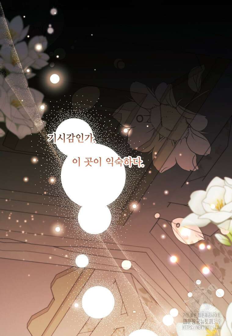 이봐요, 아기 공작님 누나만 믿어! 78화 25