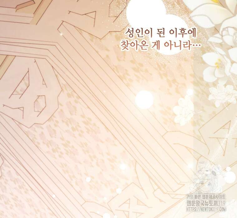 이봐요, 아기 공작님 누나만 믿어! 78화 26