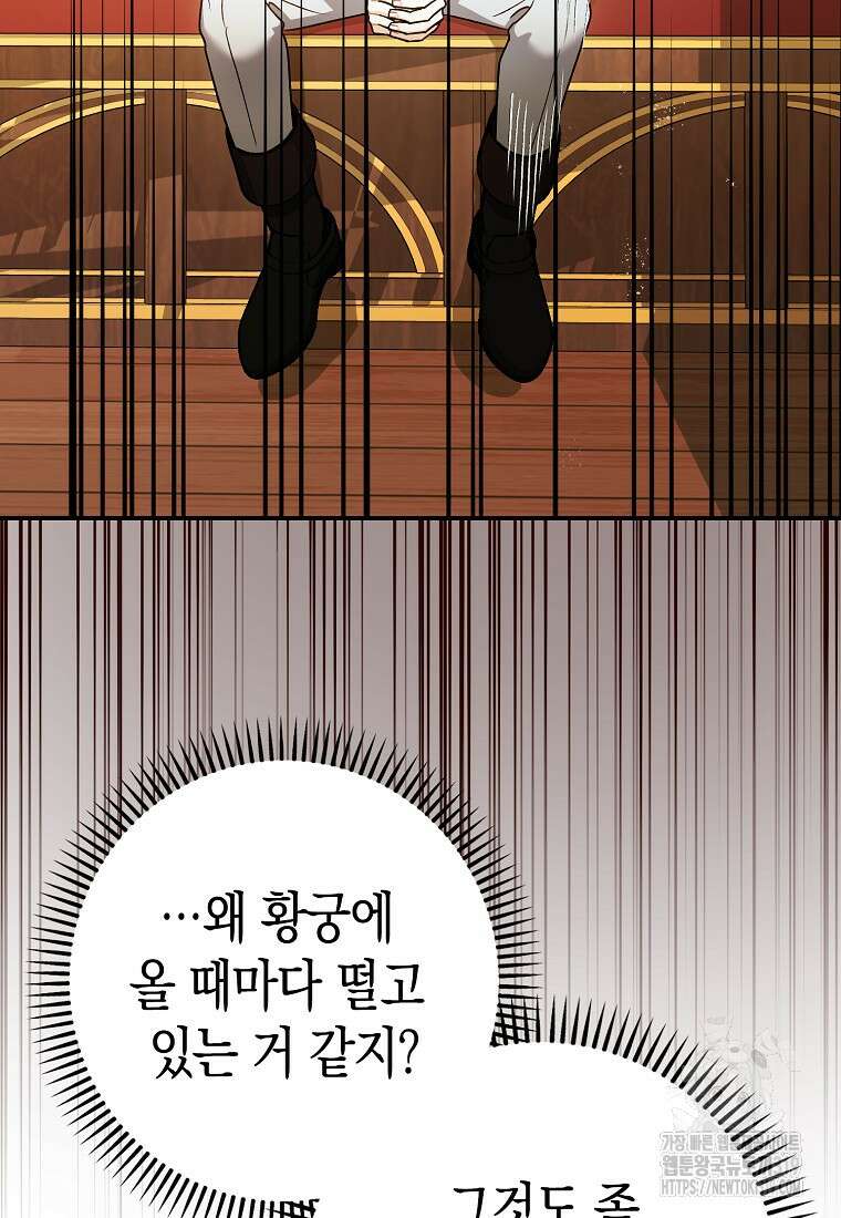 폭군의 신경안정제 98화 5