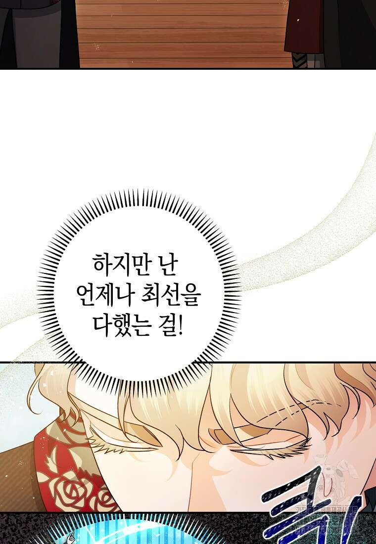 폭군의 신경안정제 98화 7