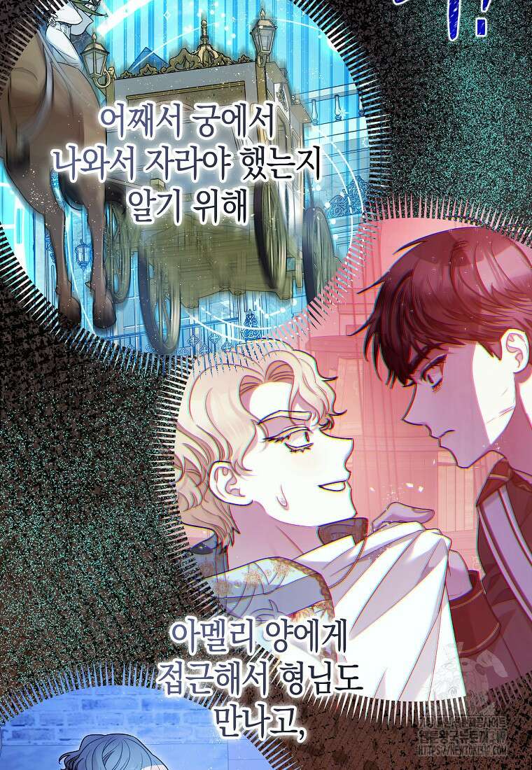 폭군의 신경안정제 98화 8