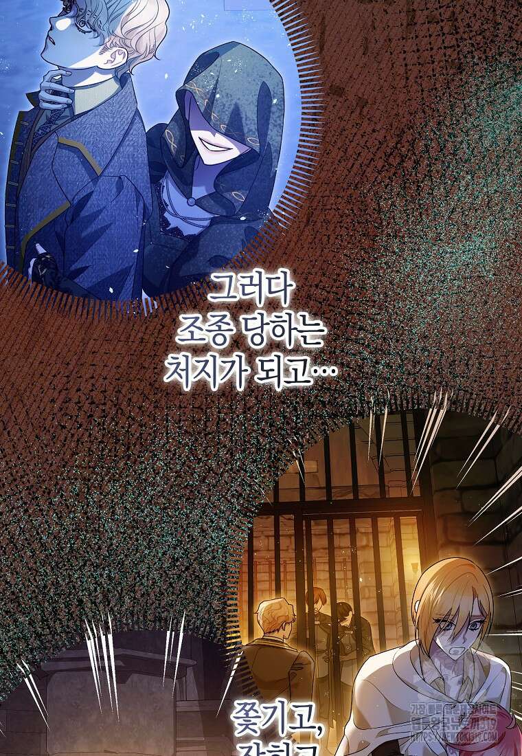 폭군의 신경안정제 98화 9