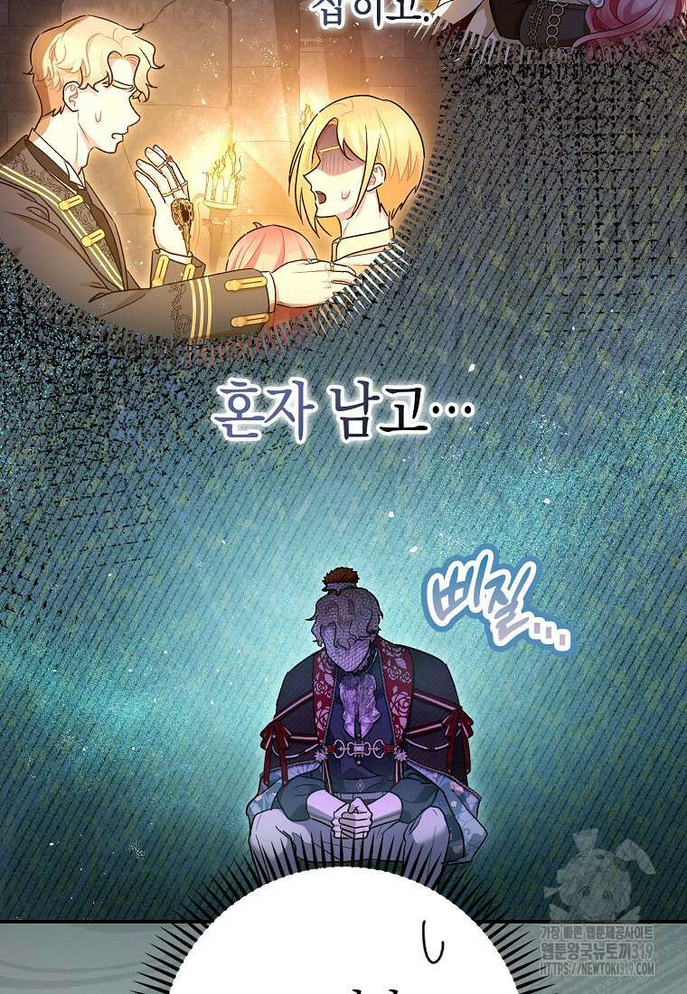 폭군의 신경안정제 98화 10