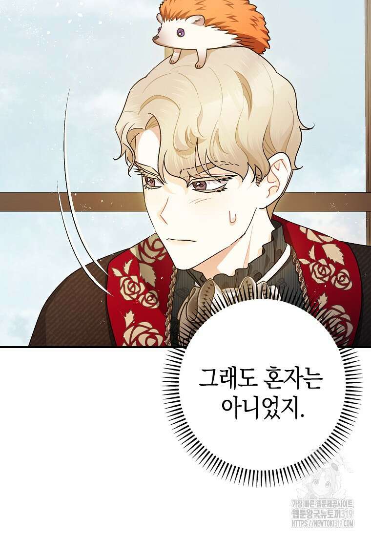 폭군의 신경안정제 98화 12