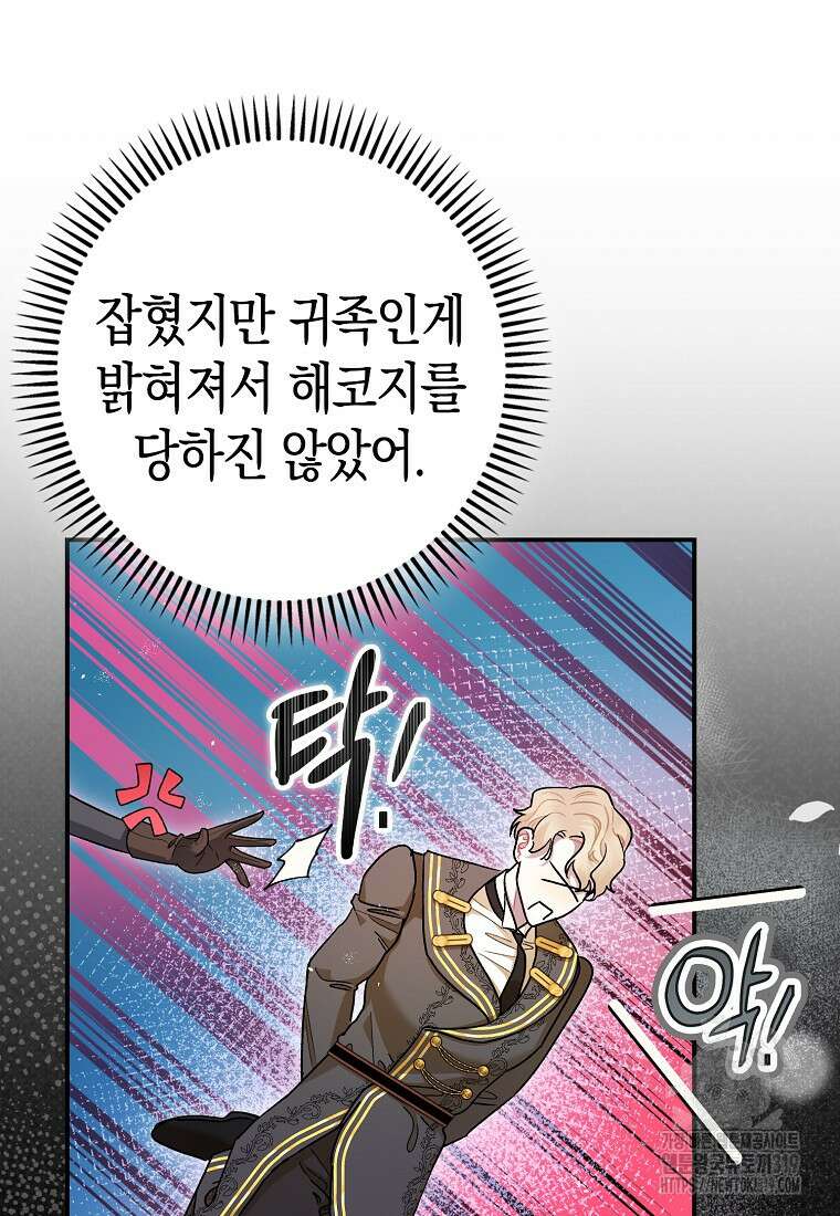 폭군의 신경안정제 98화 13
