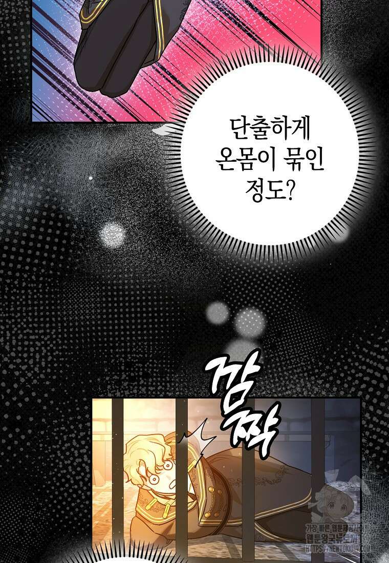 폭군의 신경안정제 98화 14