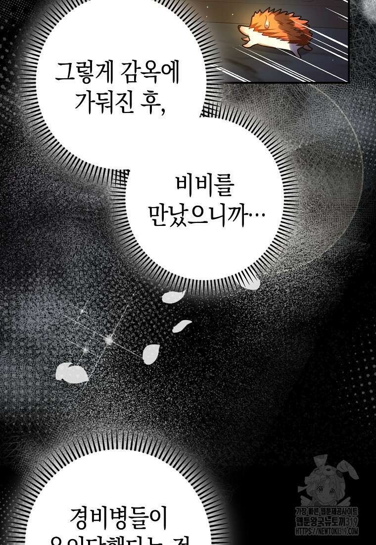 폭군의 신경안정제 98화 15