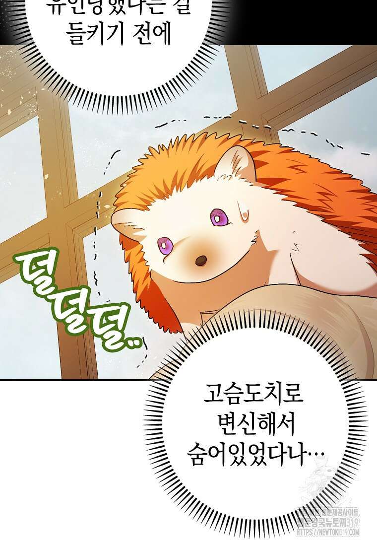 폭군의 신경안정제 98화 16