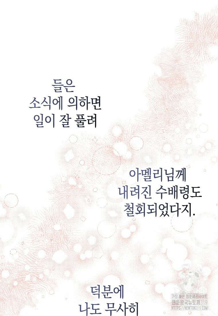 폭군의 신경안정제 98화 17