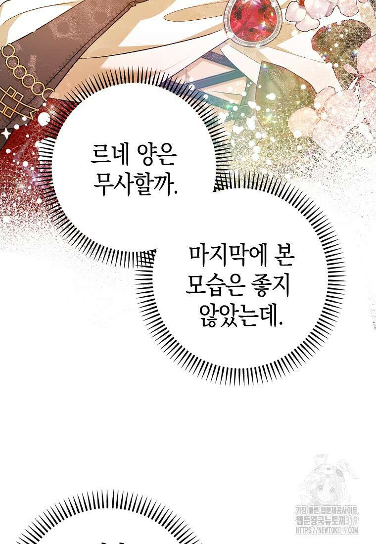 폭군의 신경안정제 98화 19