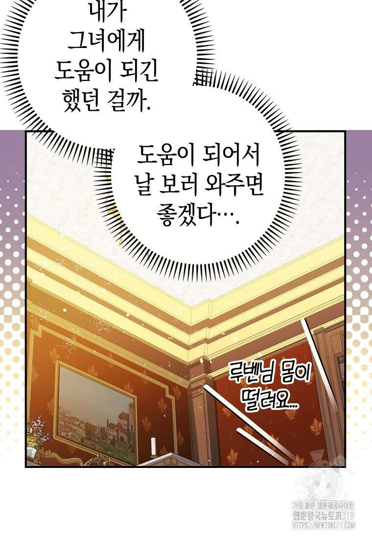 폭군의 신경안정제 98화 20