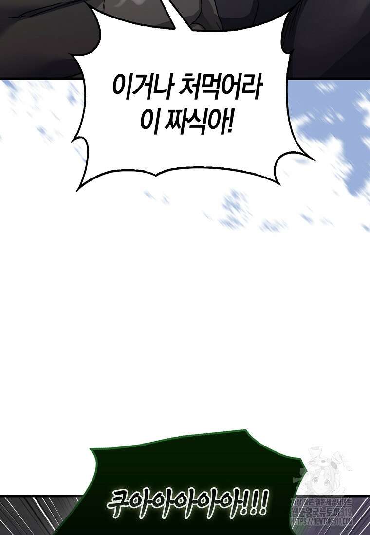 나는 회귀자가 아닙니다 23화 9