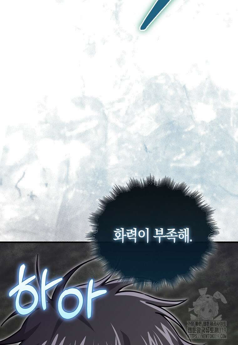 나는 회귀자가 아닙니다 23화 15