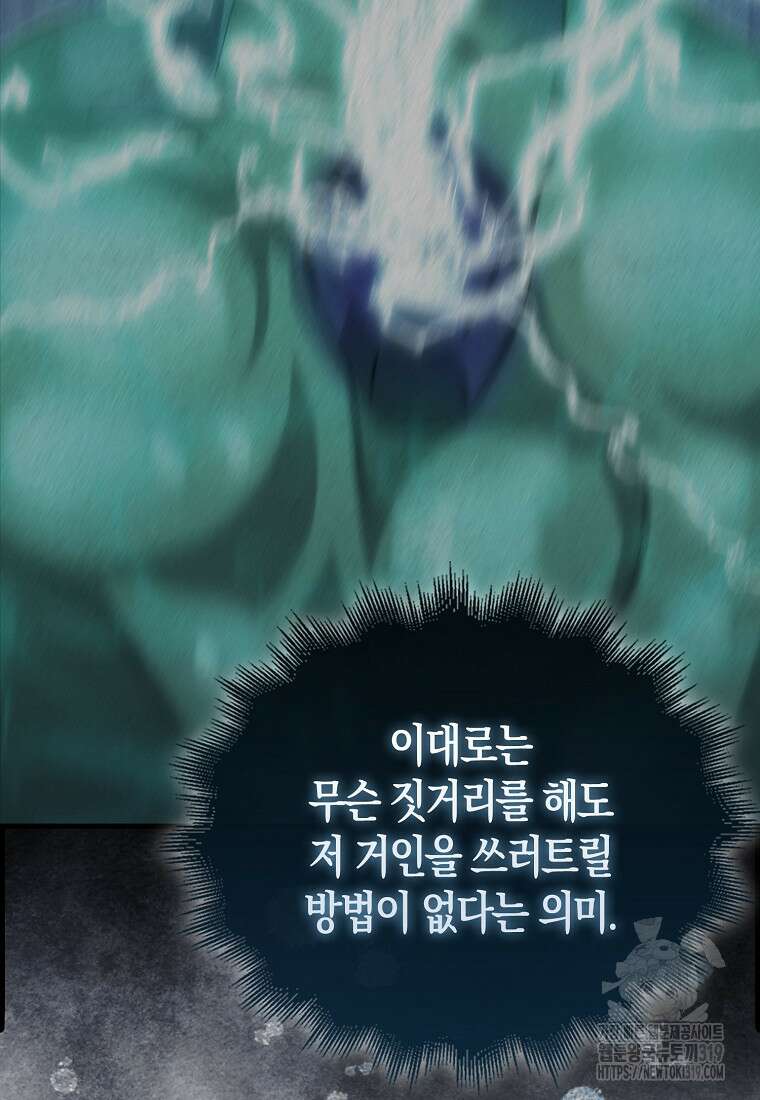 나는 회귀자가 아닙니다 23화 18