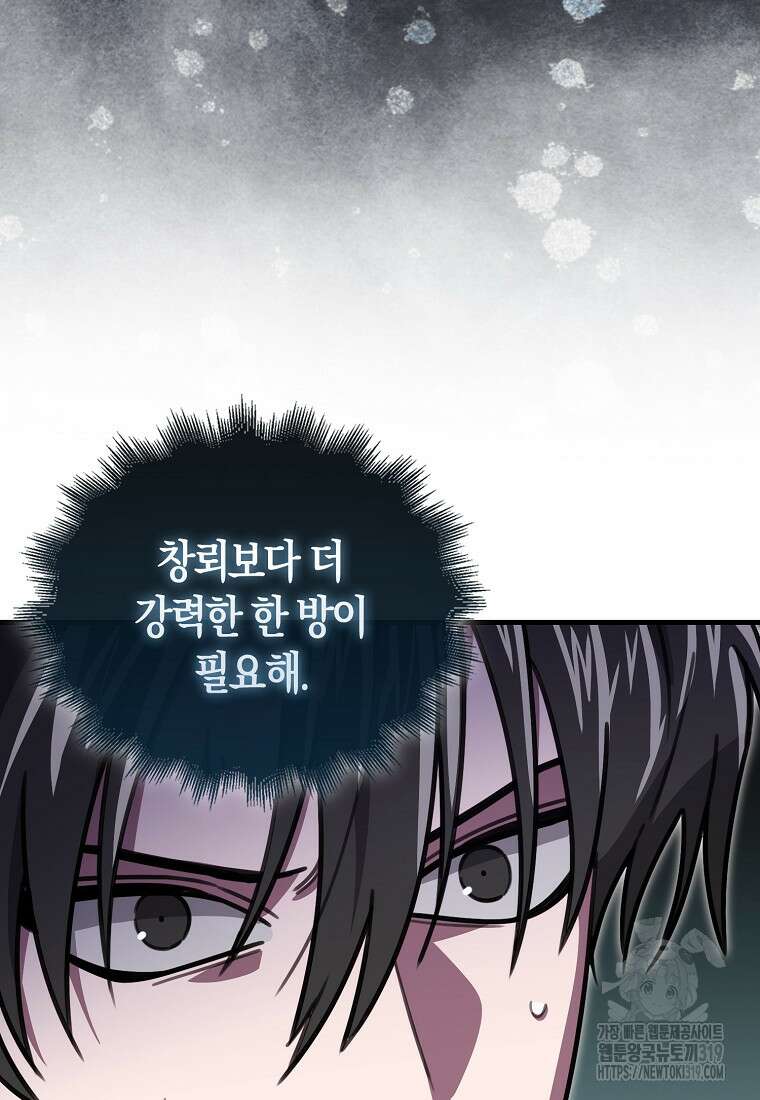 나는 회귀자가 아닙니다 23화 19