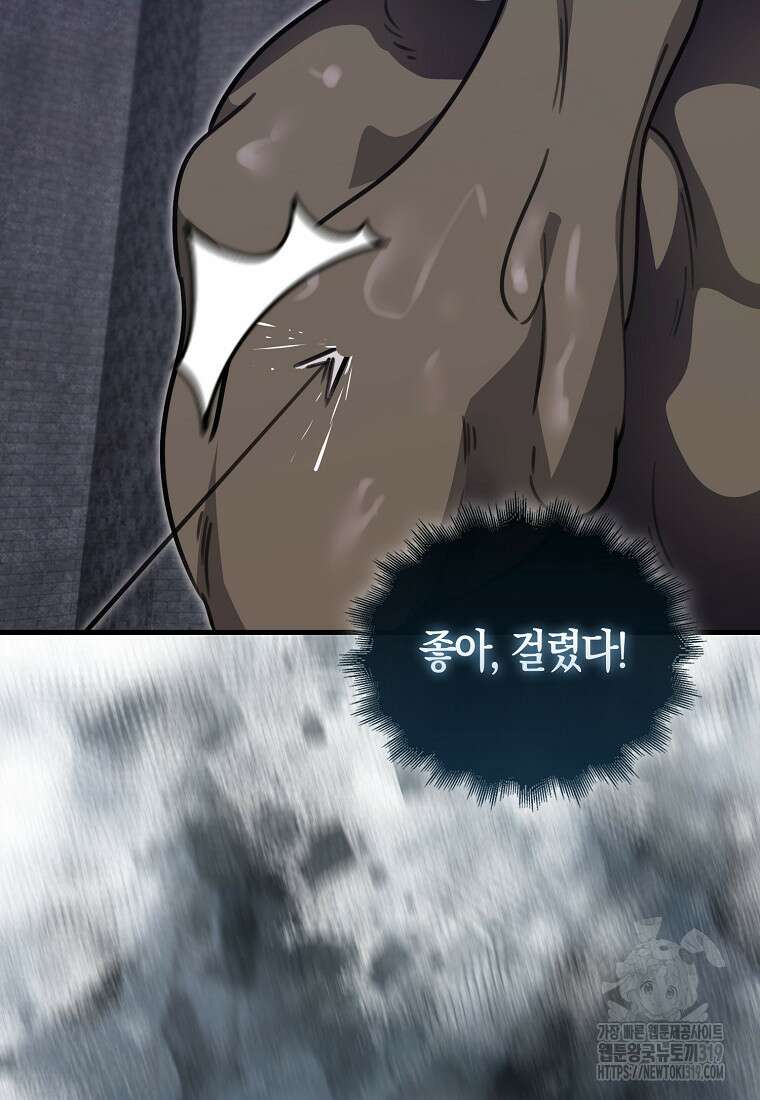 나는 회귀자가 아닙니다 23화 22