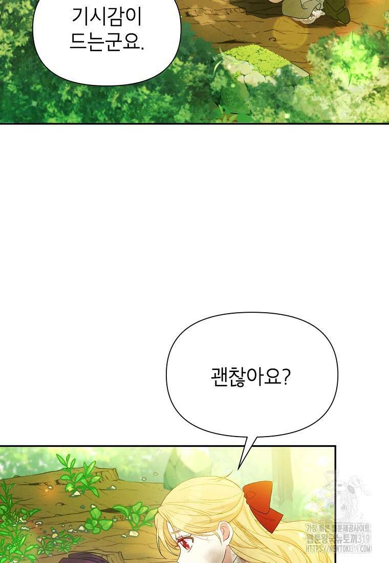 목표는 자수성가입니다 73화 4