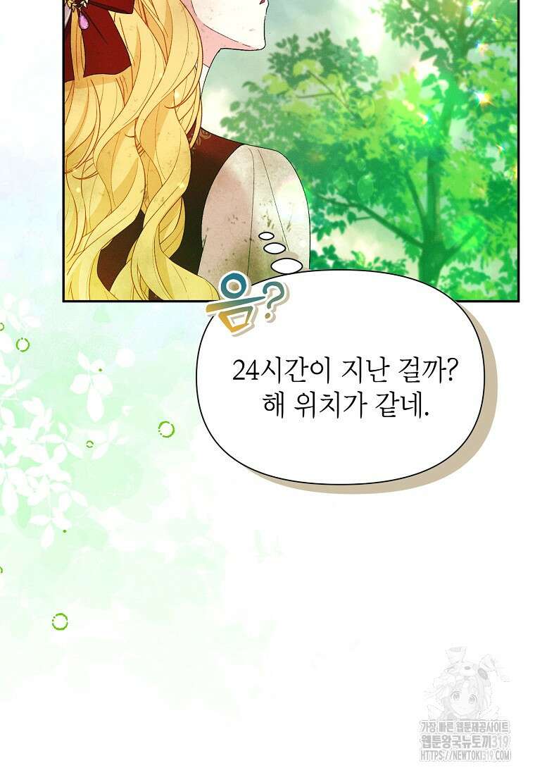 목표는 자수성가입니다 73화 9