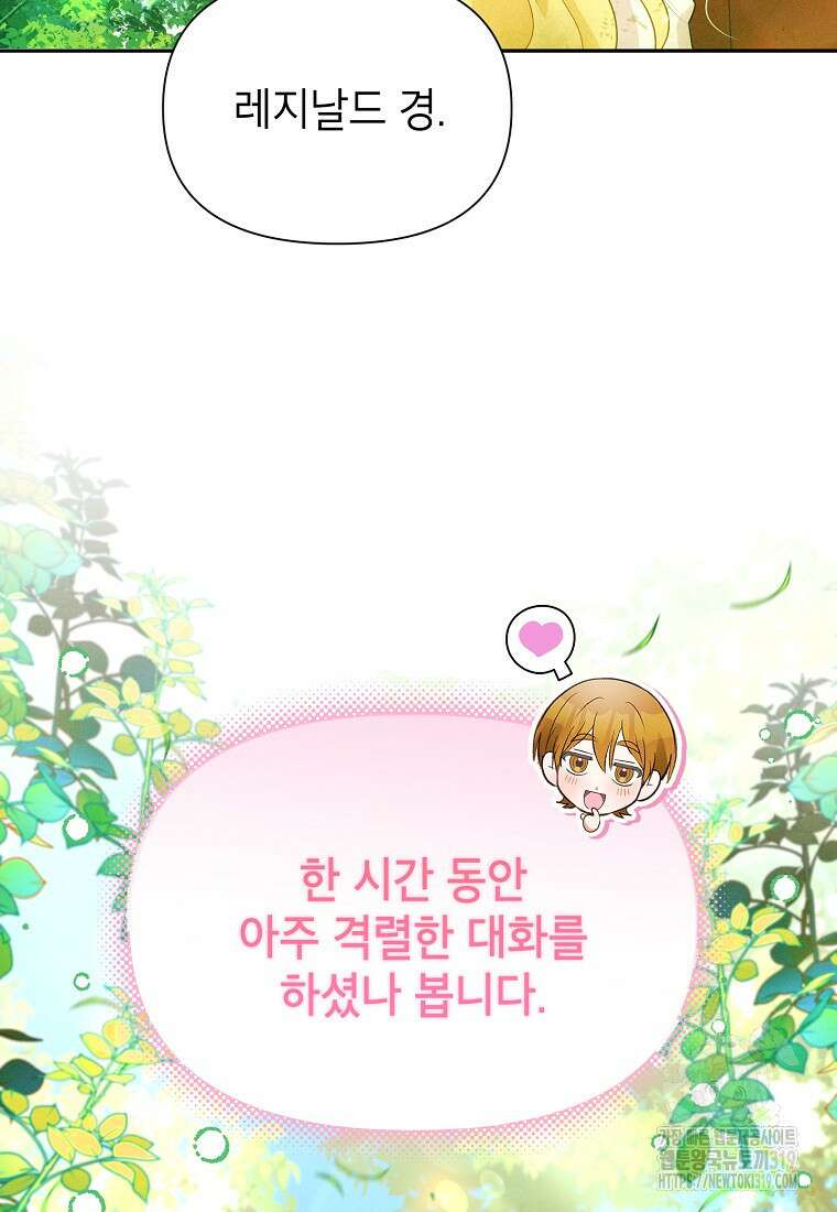 목표는 자수성가입니다 73화 11