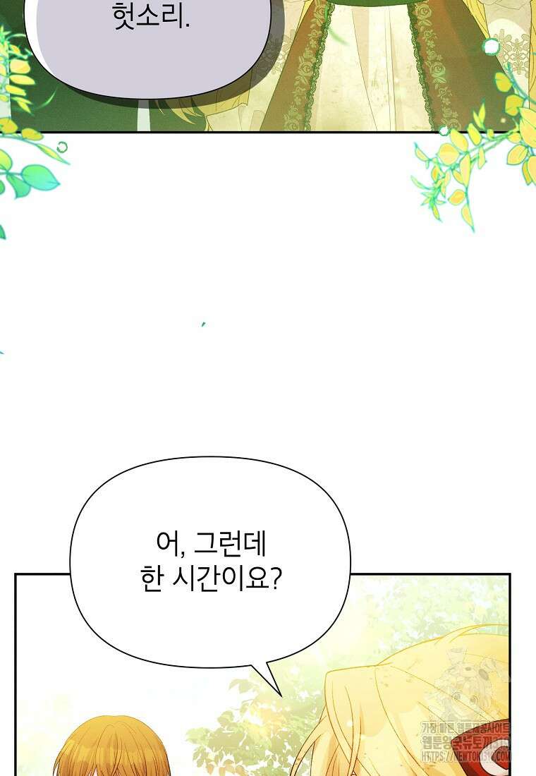 목표는 자수성가입니다 73화 13
