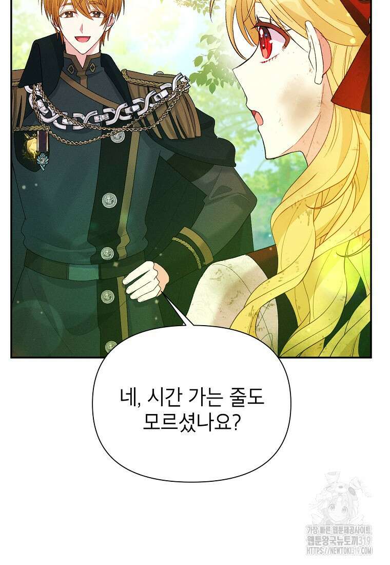 목표는 자수성가입니다 73화 14