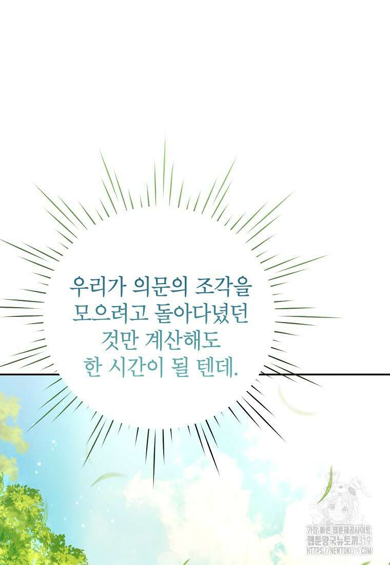 목표는 자수성가입니다 73화 15