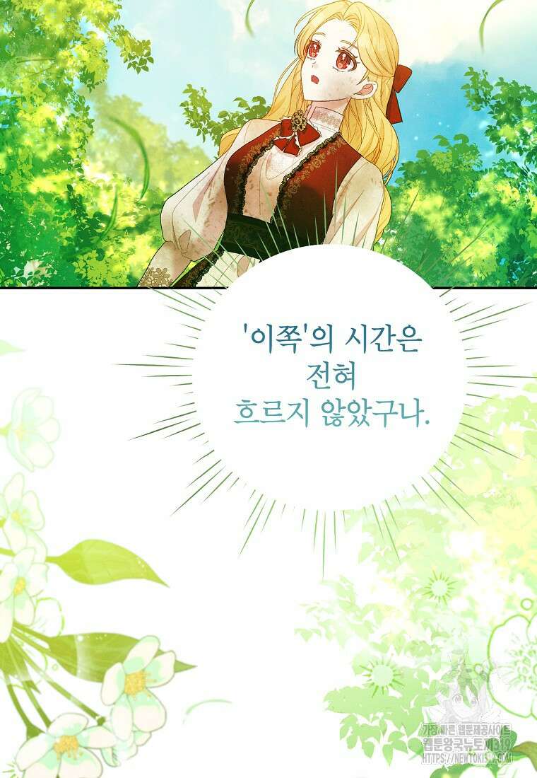 목표는 자수성가입니다 73화 16