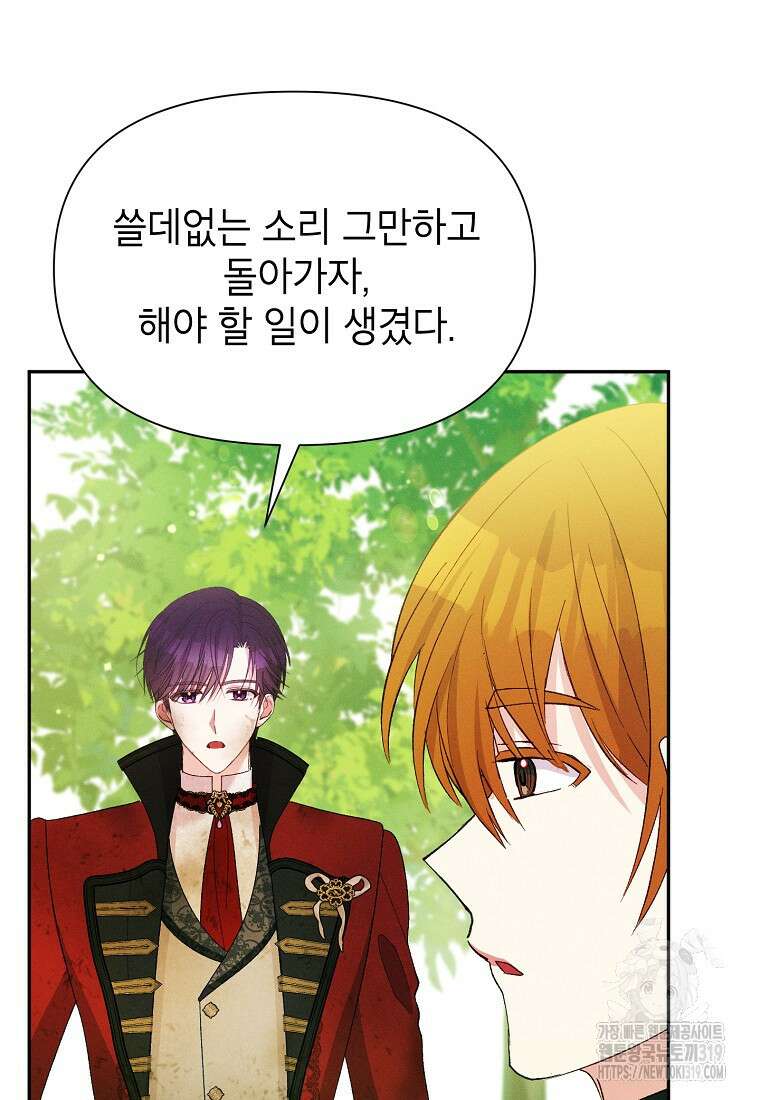 목표는 자수성가입니다 73화 19