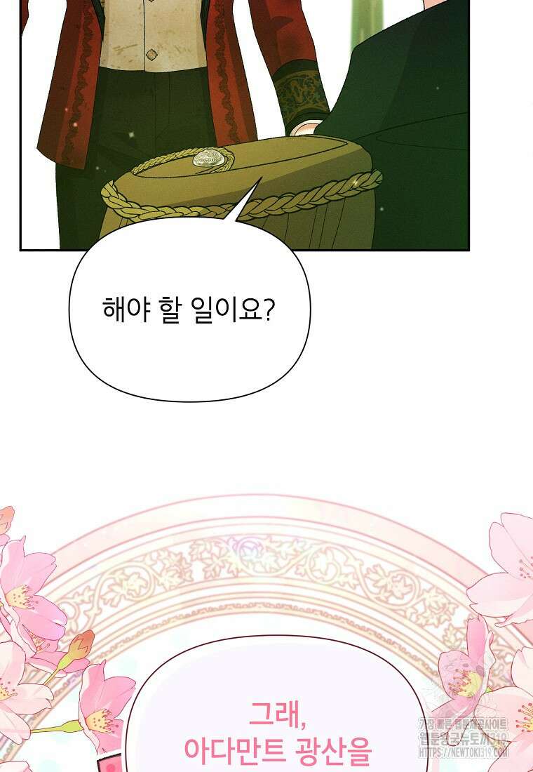 목표는 자수성가입니다 73화 20