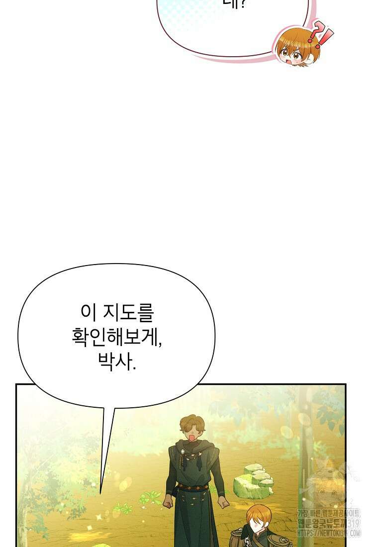 목표는 자수성가입니다 73화 22
