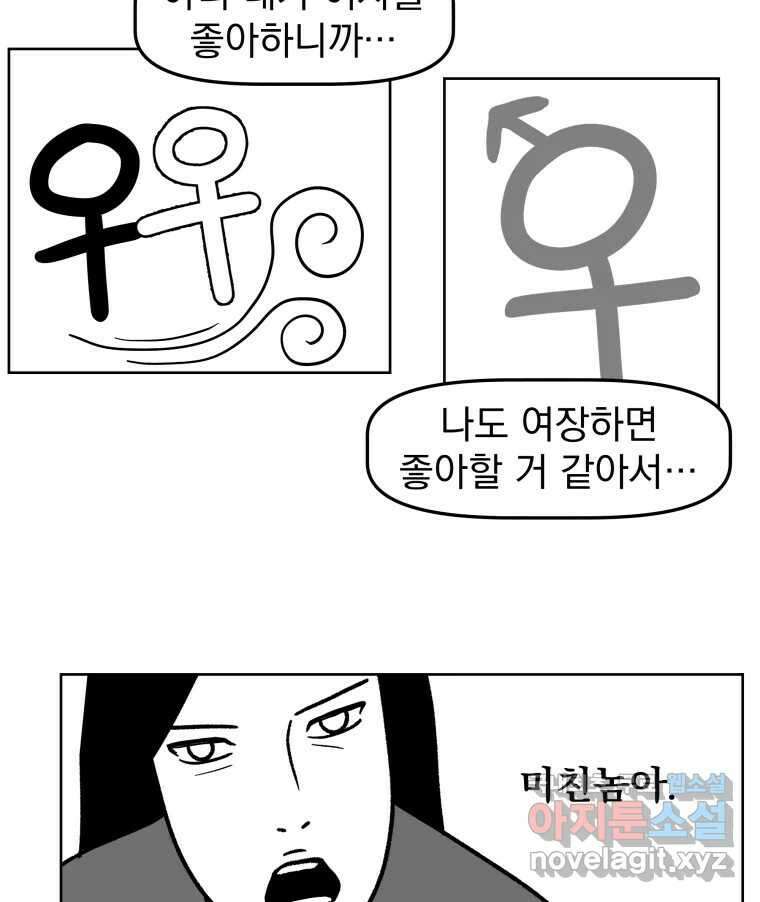 부르다가 내가 죽을 여자뮤지션 60화 거울아 거울아 2