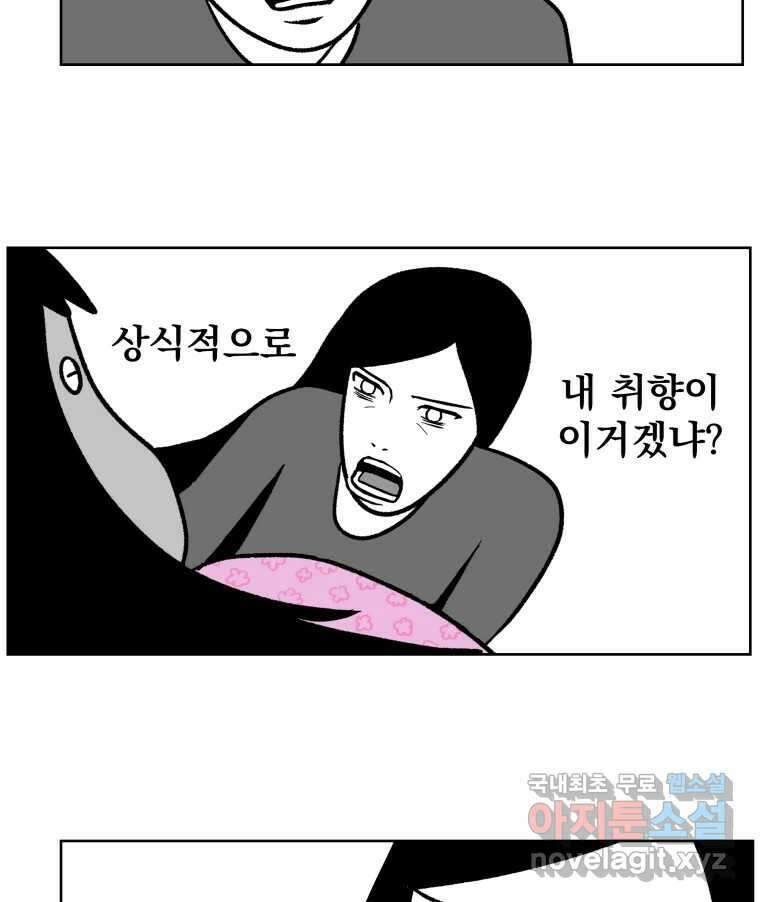 부르다가 내가 죽을 여자뮤지션 60화 거울아 거울아 3