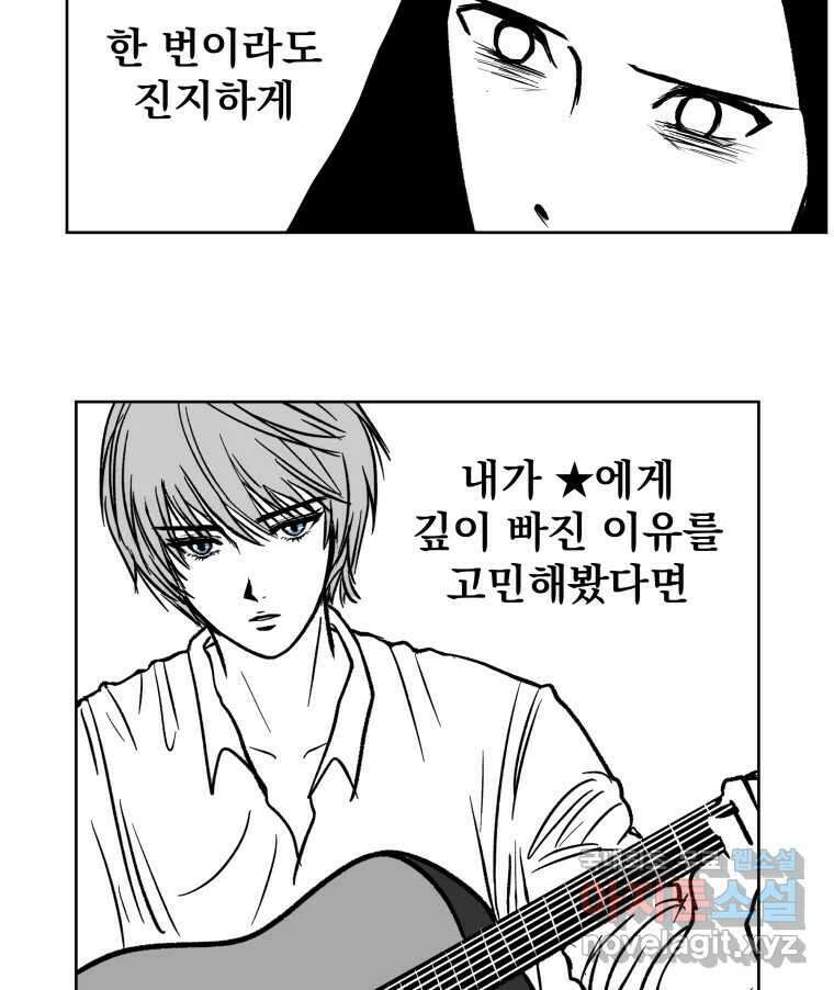 부르다가 내가 죽을 여자뮤지션 60화 거울아 거울아 4