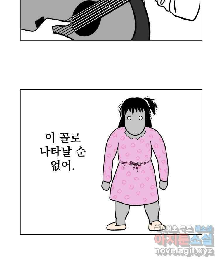부르다가 내가 죽을 여자뮤지션 60화 거울아 거울아 5
