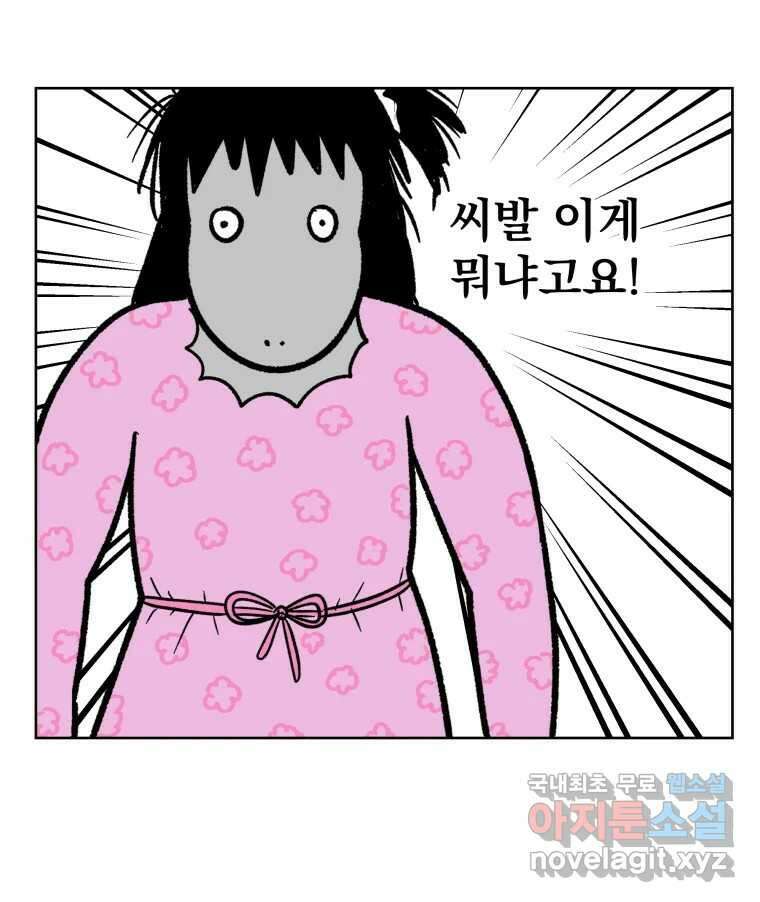 부르다가 내가 죽을 여자뮤지션 60화 거울아 거울아 6