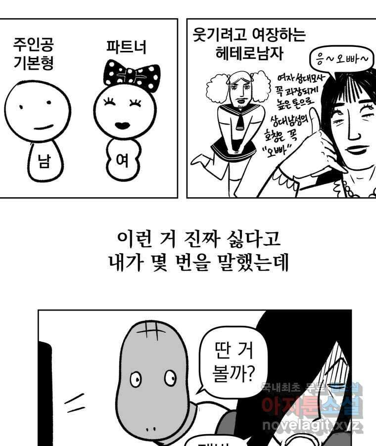 부르다가 내가 죽을 여자뮤지션 60화 거울아 거울아 7