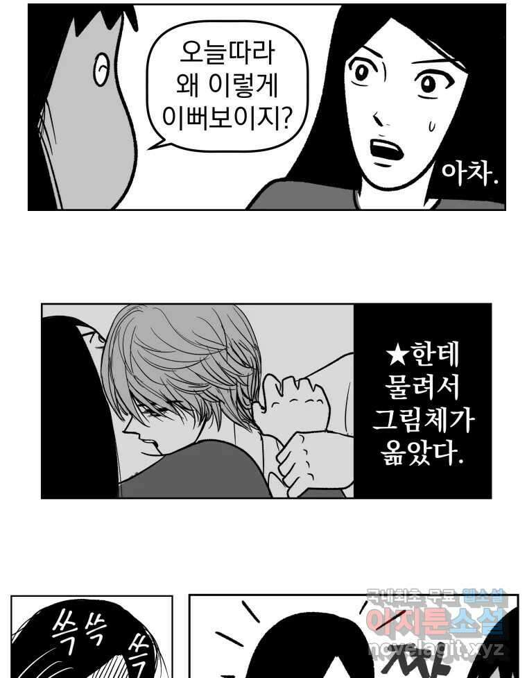 부르다가 내가 죽을 여자뮤지션 60화 거울아 거울아 9