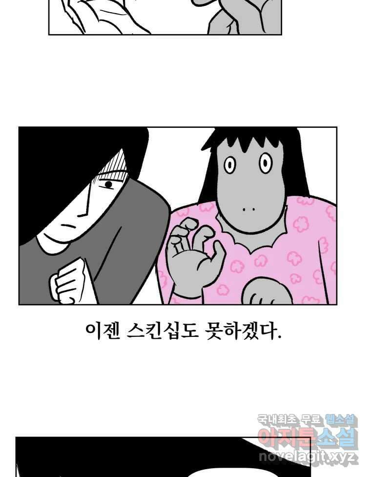 부르다가 내가 죽을 여자뮤지션 60화 거울아 거울아 11
