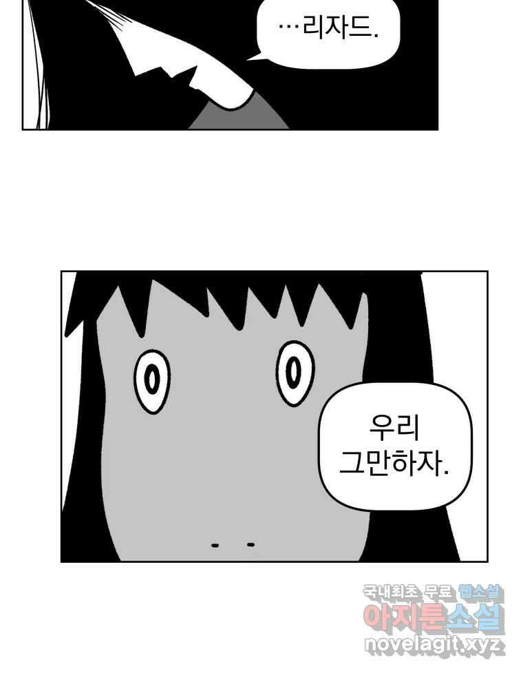 부르다가 내가 죽을 여자뮤지션 60화 거울아 거울아 12