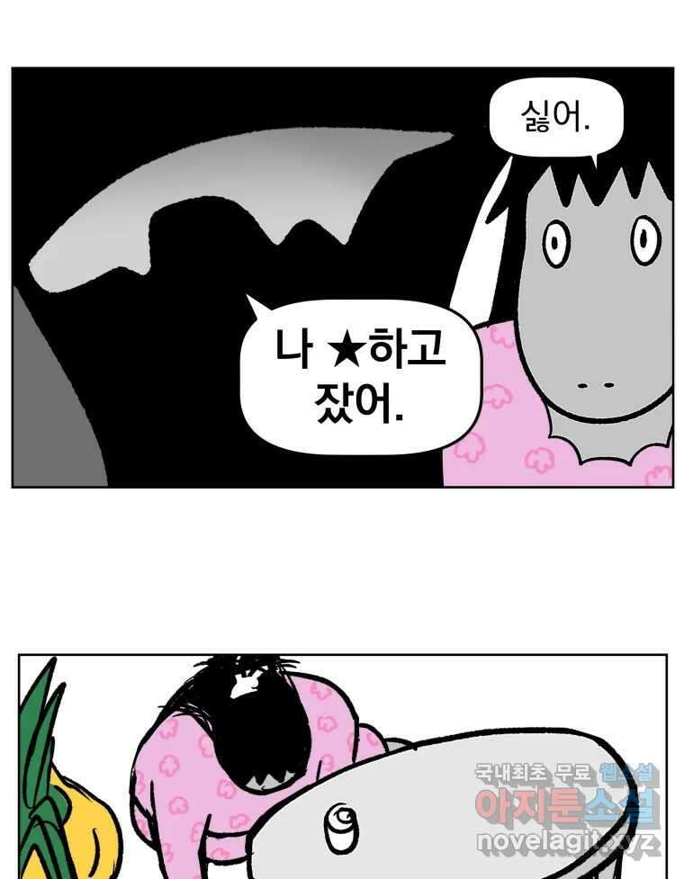 부르다가 내가 죽을 여자뮤지션 60화 거울아 거울아 13
