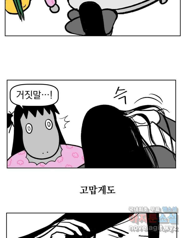 부르다가 내가 죽을 여자뮤지션 60화 거울아 거울아 14