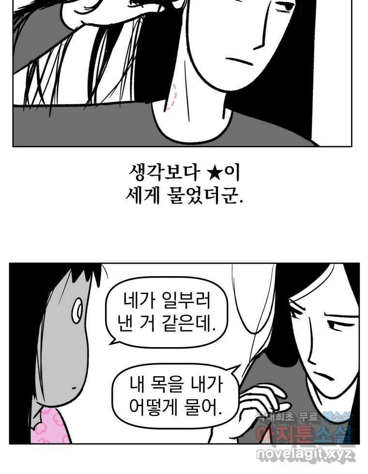 부르다가 내가 죽을 여자뮤지션 60화 거울아 거울아 15
