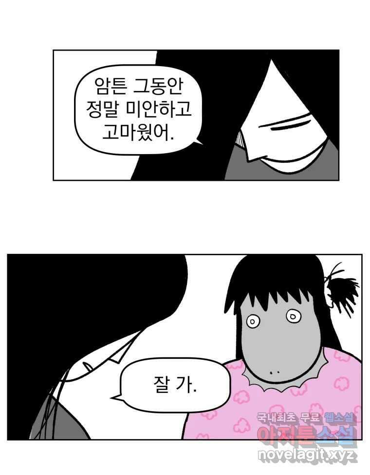 부르다가 내가 죽을 여자뮤지션 60화 거울아 거울아 16