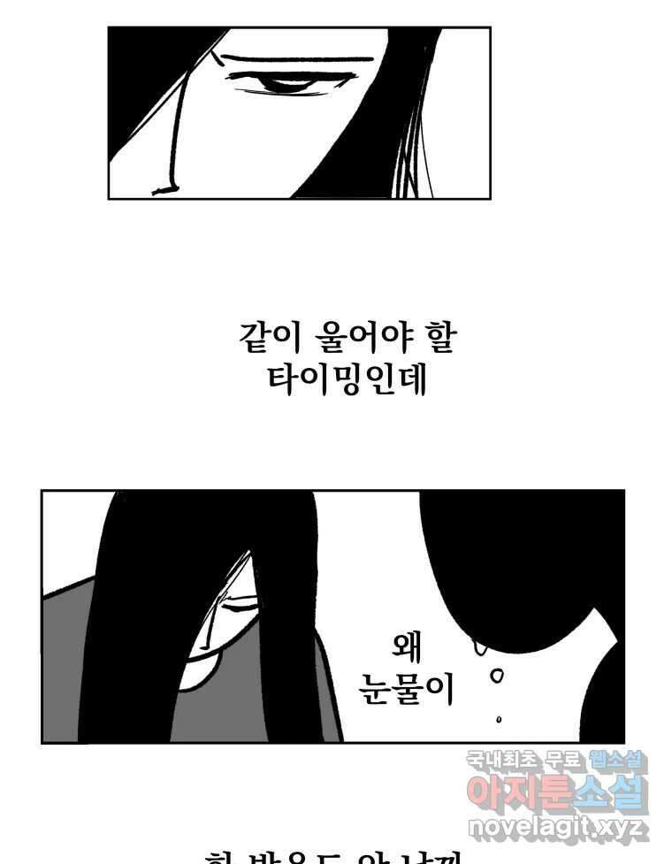 부르다가 내가 죽을 여자뮤지션 60화 거울아 거울아 18