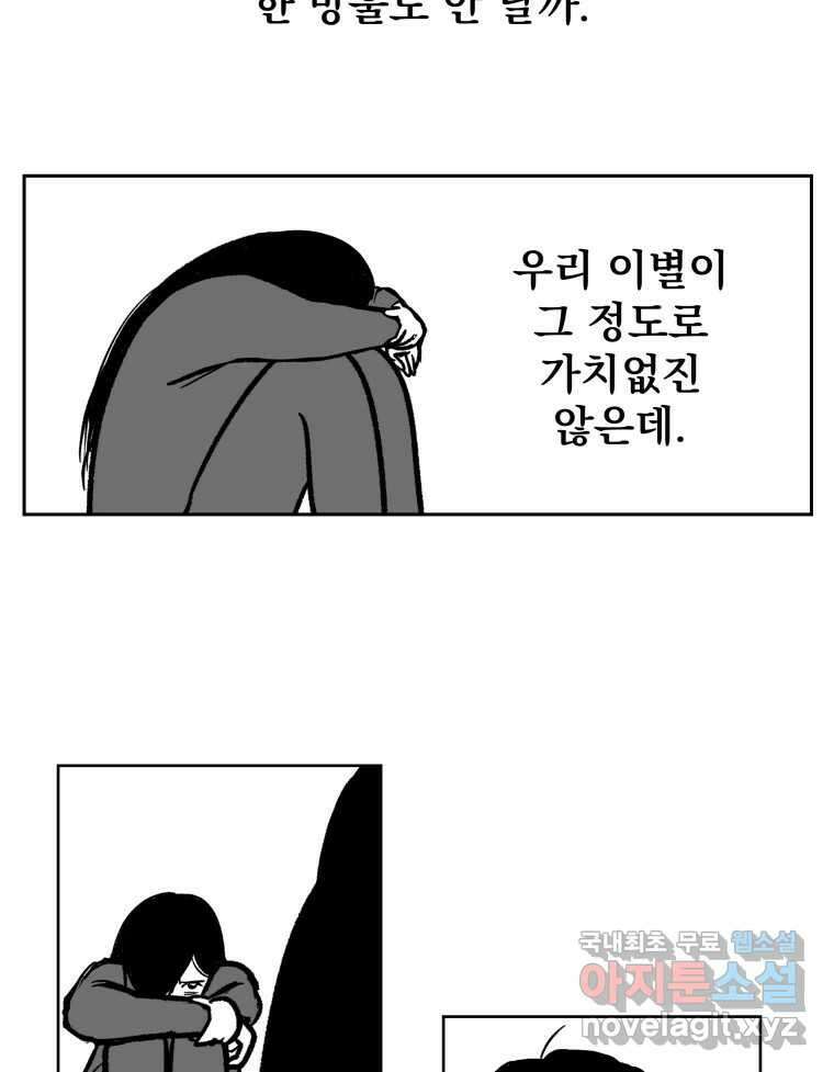 부르다가 내가 죽을 여자뮤지션 60화 거울아 거울아 19