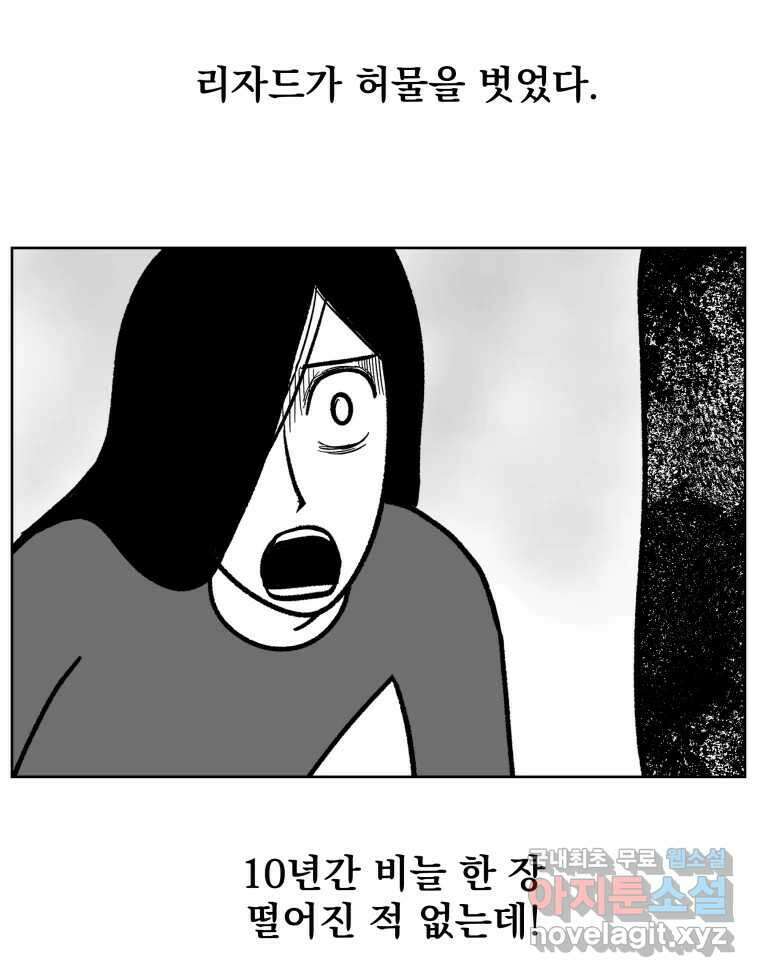 부르다가 내가 죽을 여자뮤지션 60화 거울아 거울아 24